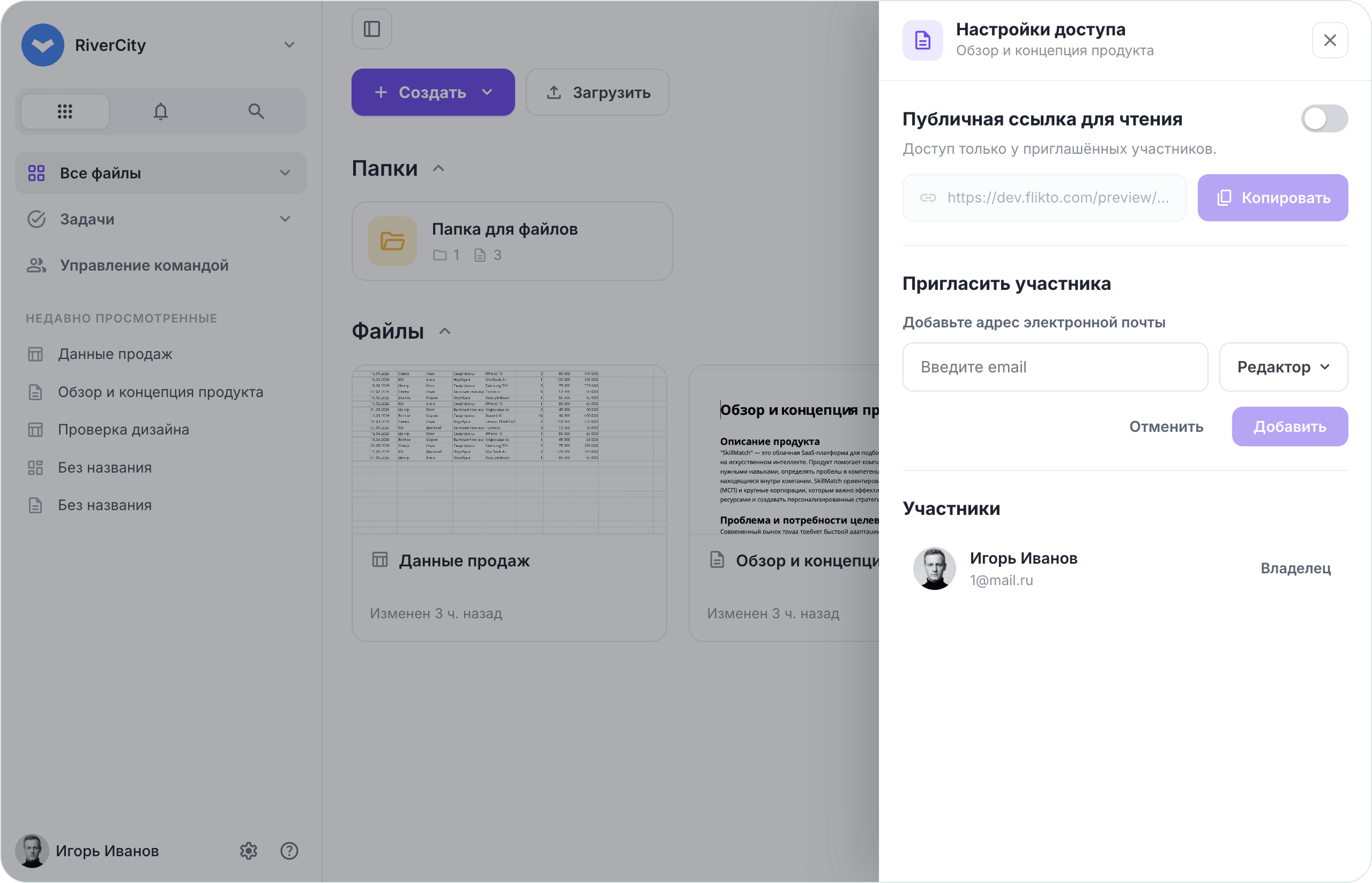 Как предоставить доступ к файлу