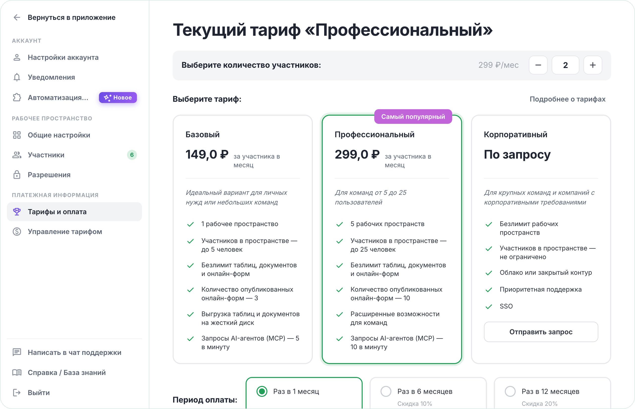 Как выбрать и оплатить тариф