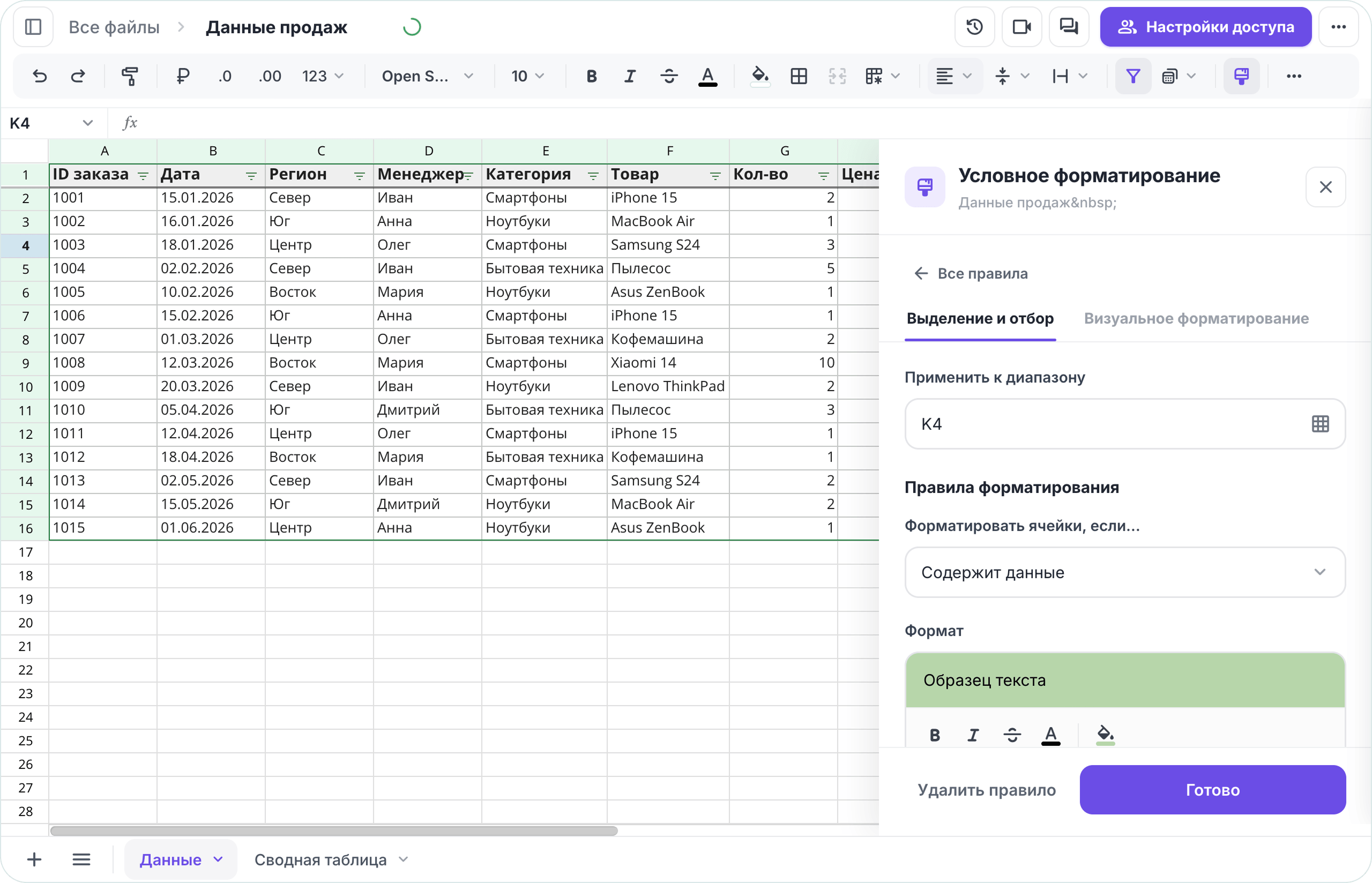 Как открыть условное форматирование