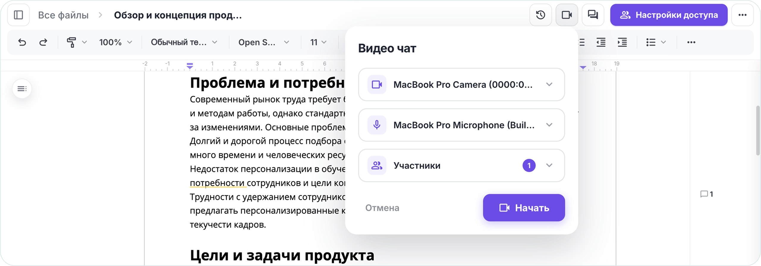 Как использовать видеочат в Документе
