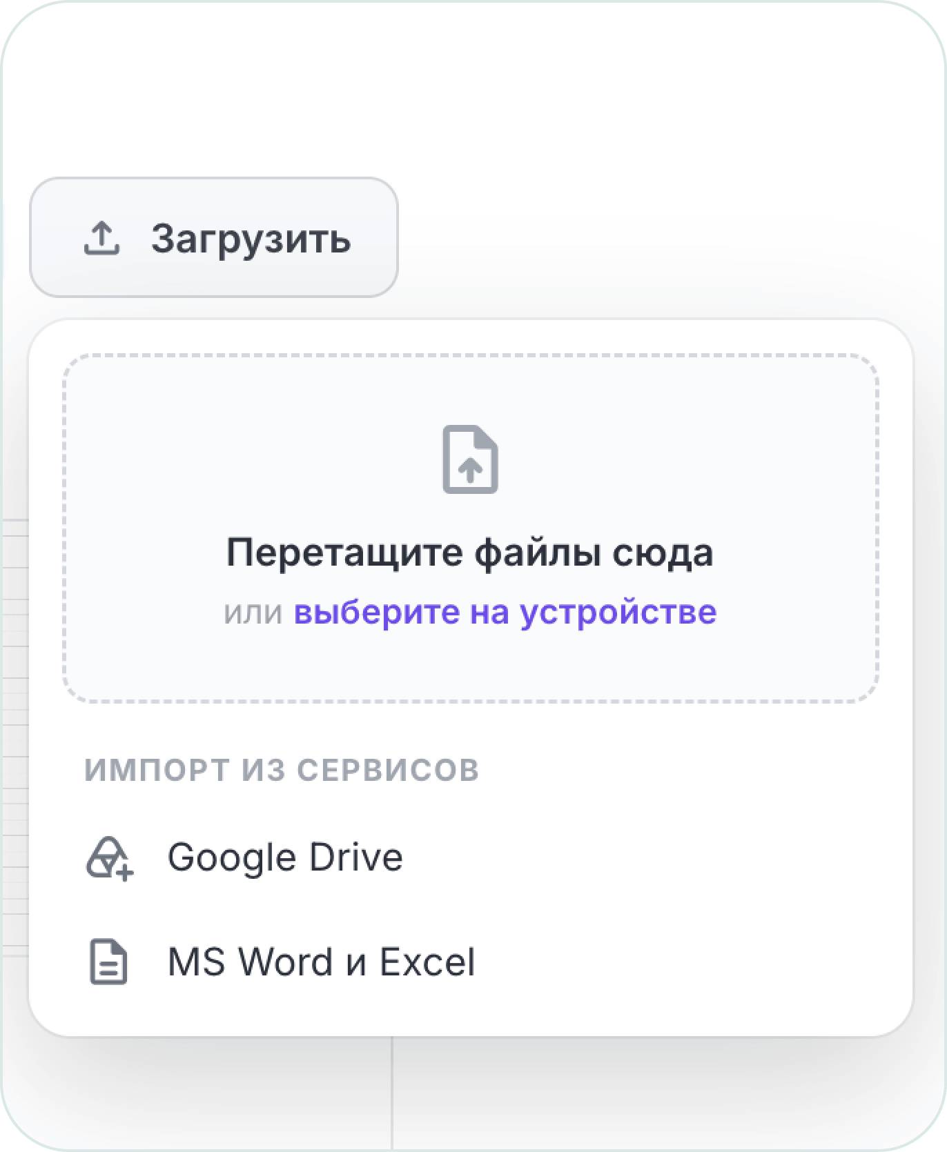Импорт документов из Google Диска