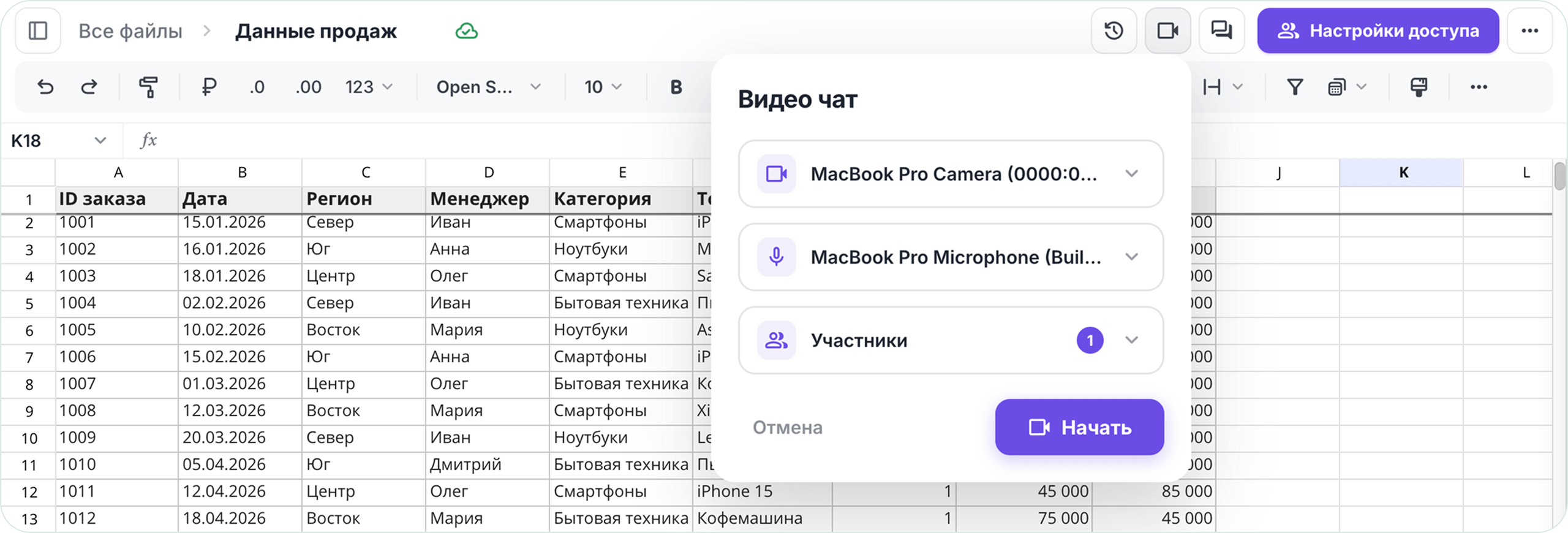 Как использовать видеочат в Таблице