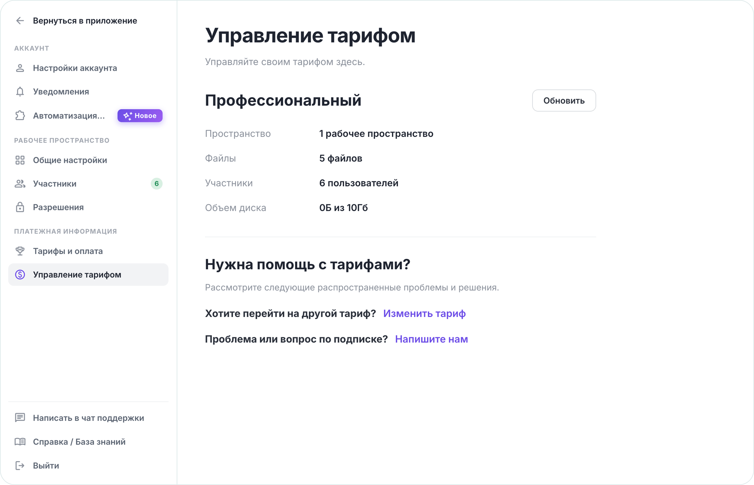 Как узнать параметры моего текущего тарифа