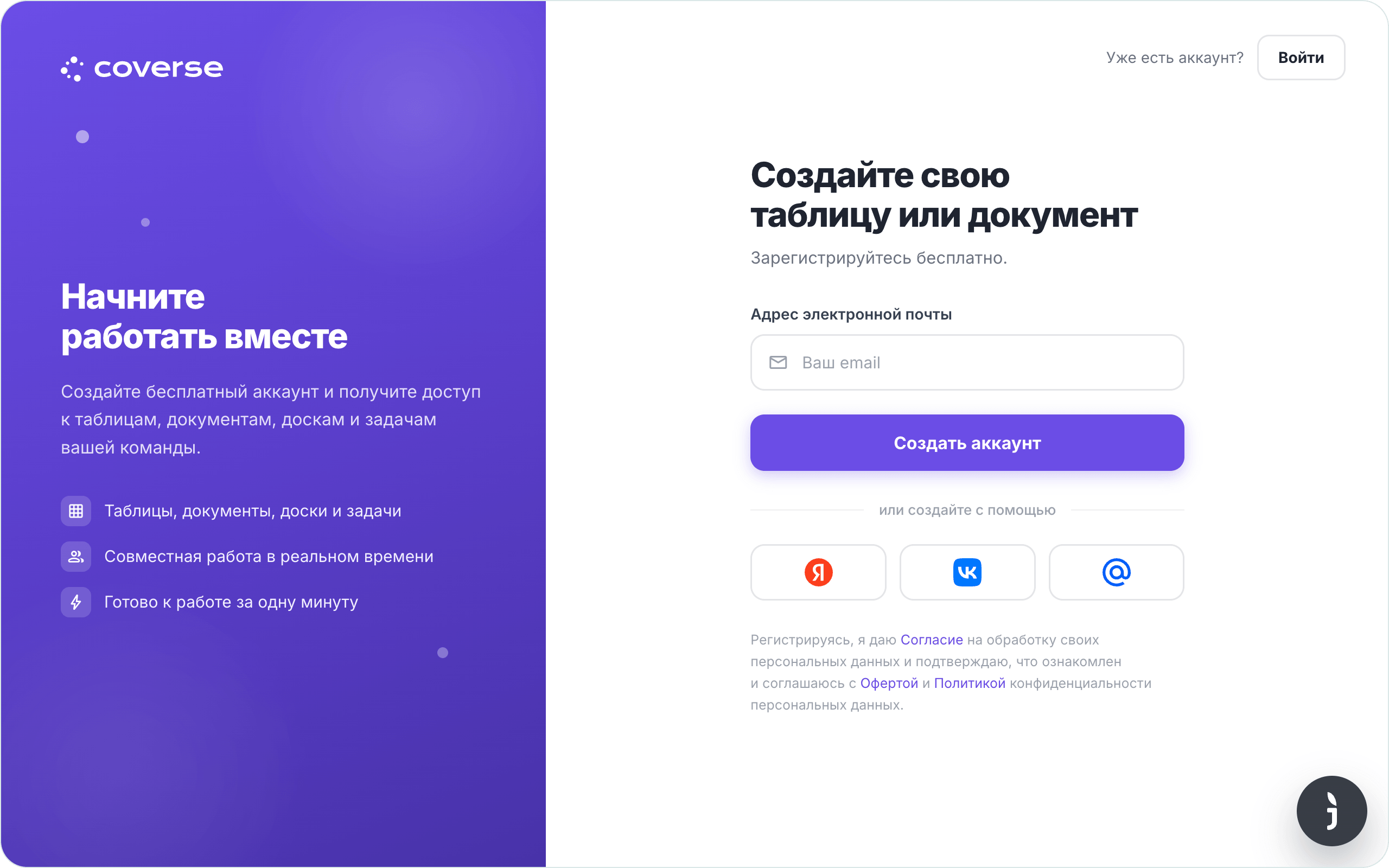 Как создать новый аккаунт в Coverse