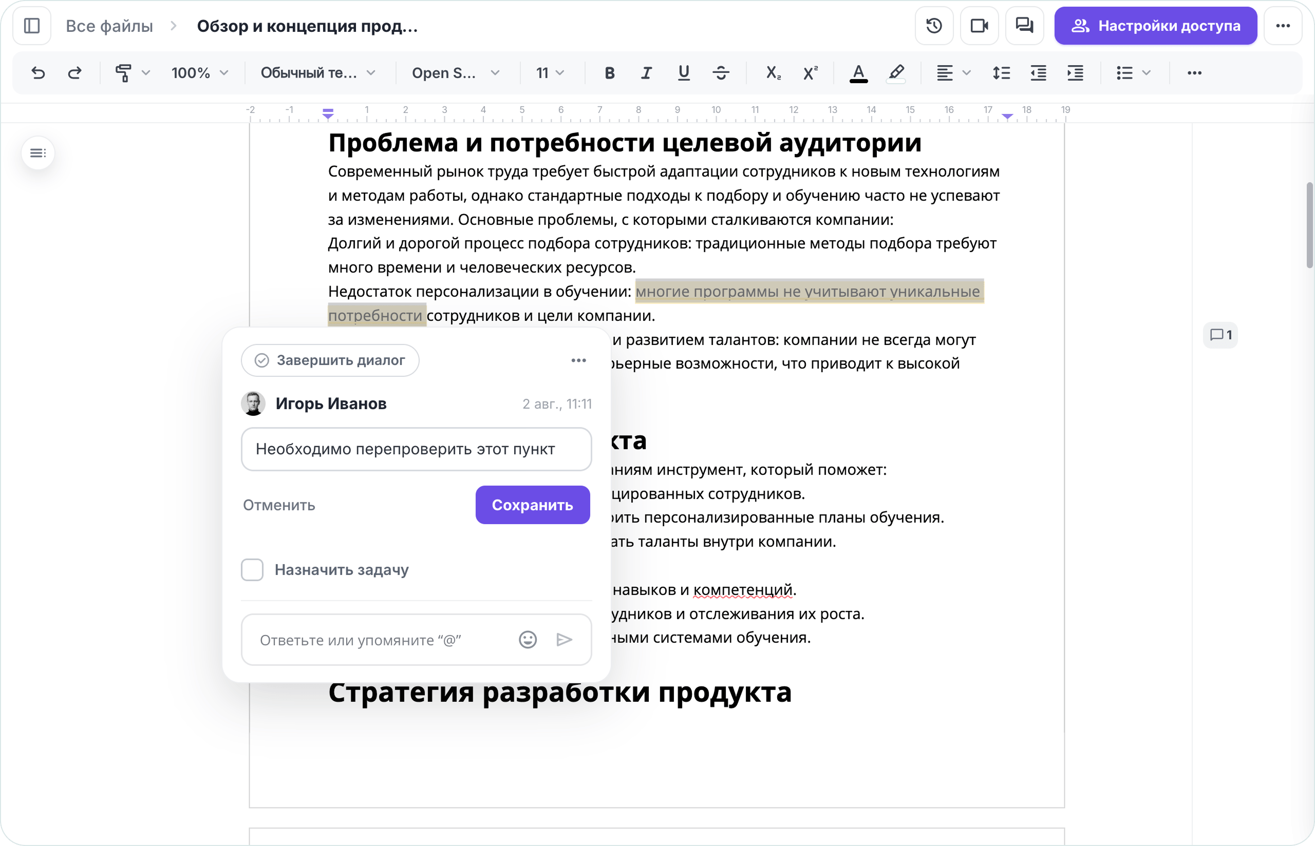 Редактирование комментария