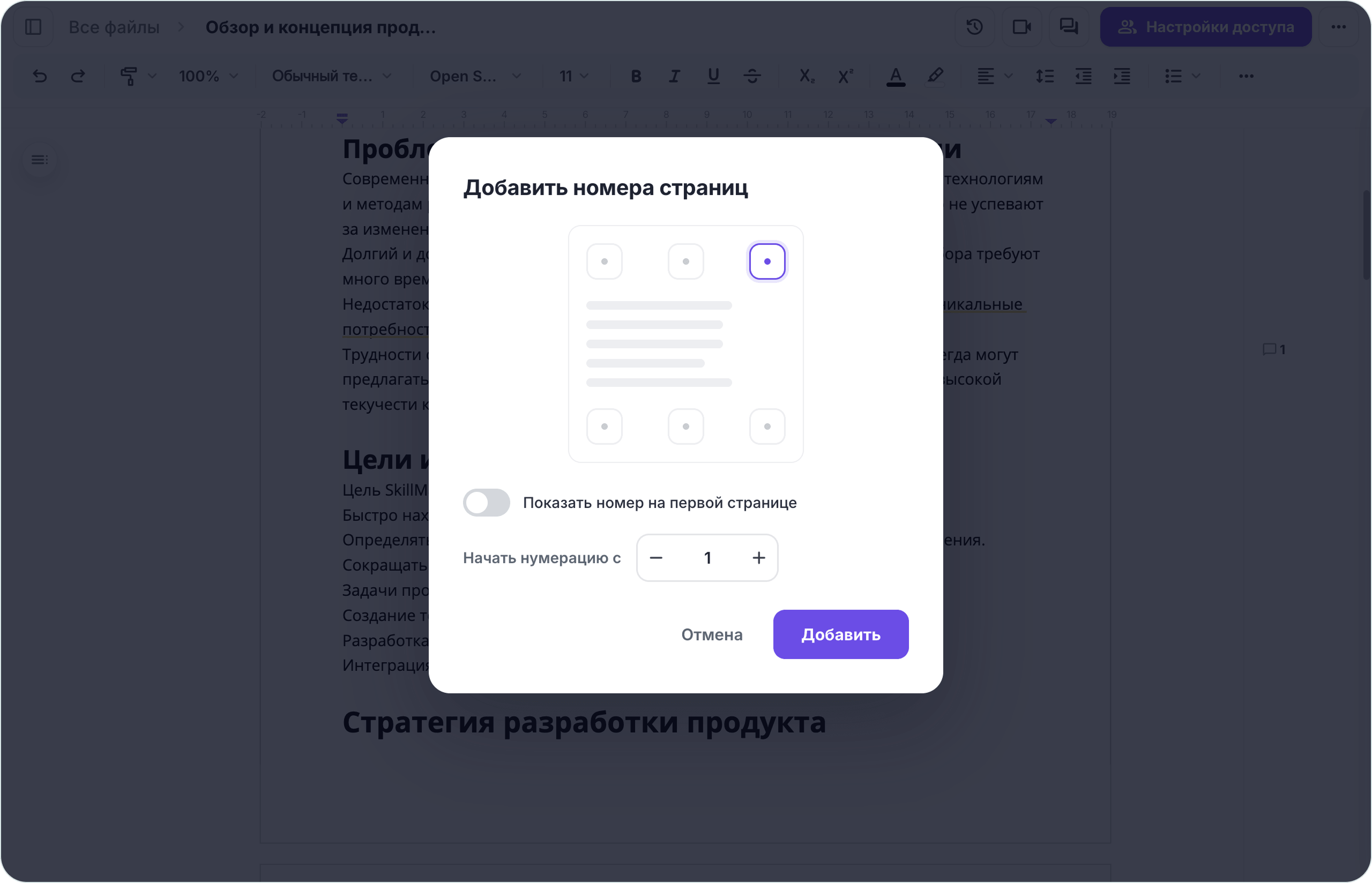 Добавление нумерации