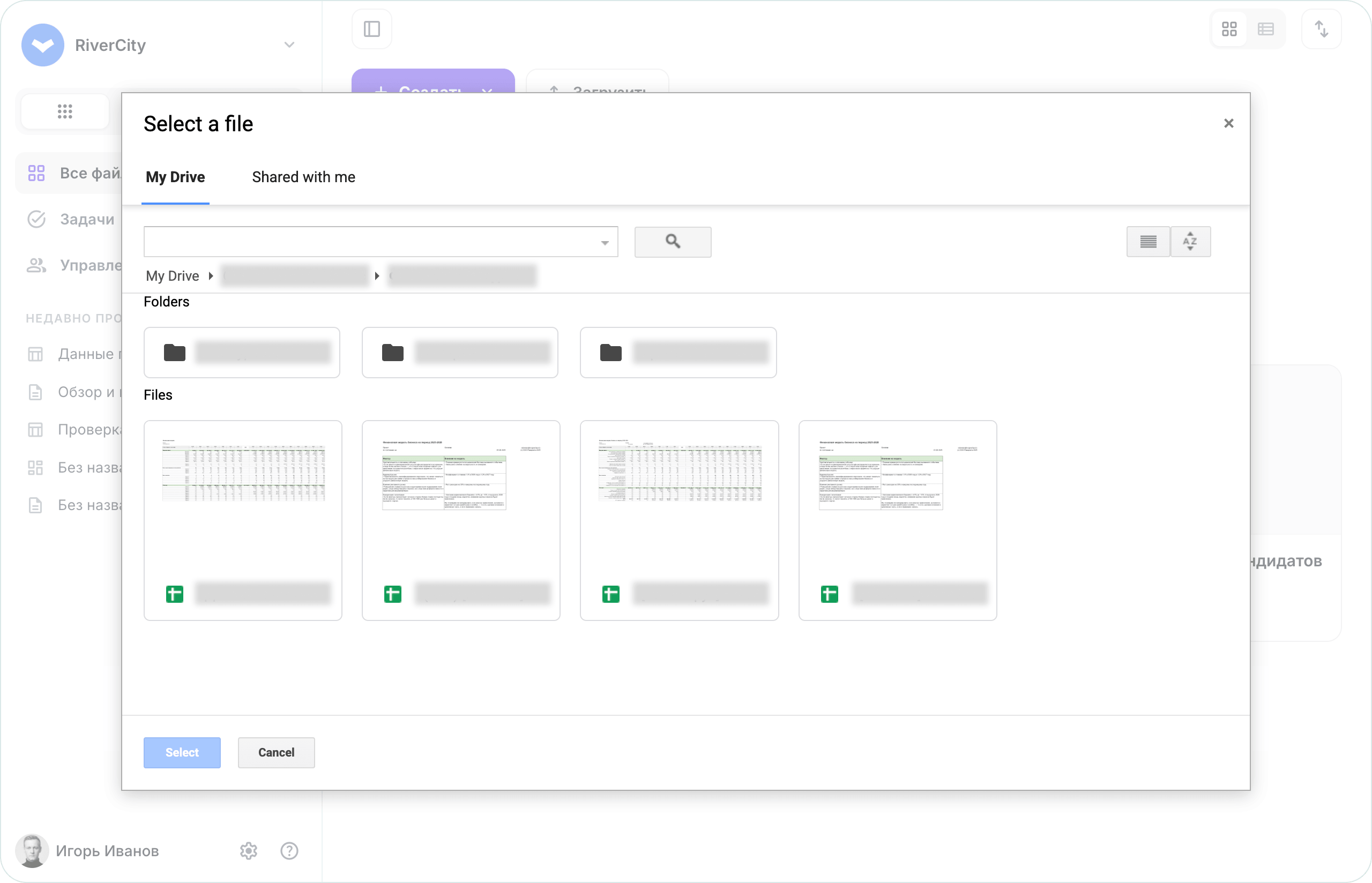 Импорт документов из Google Диска