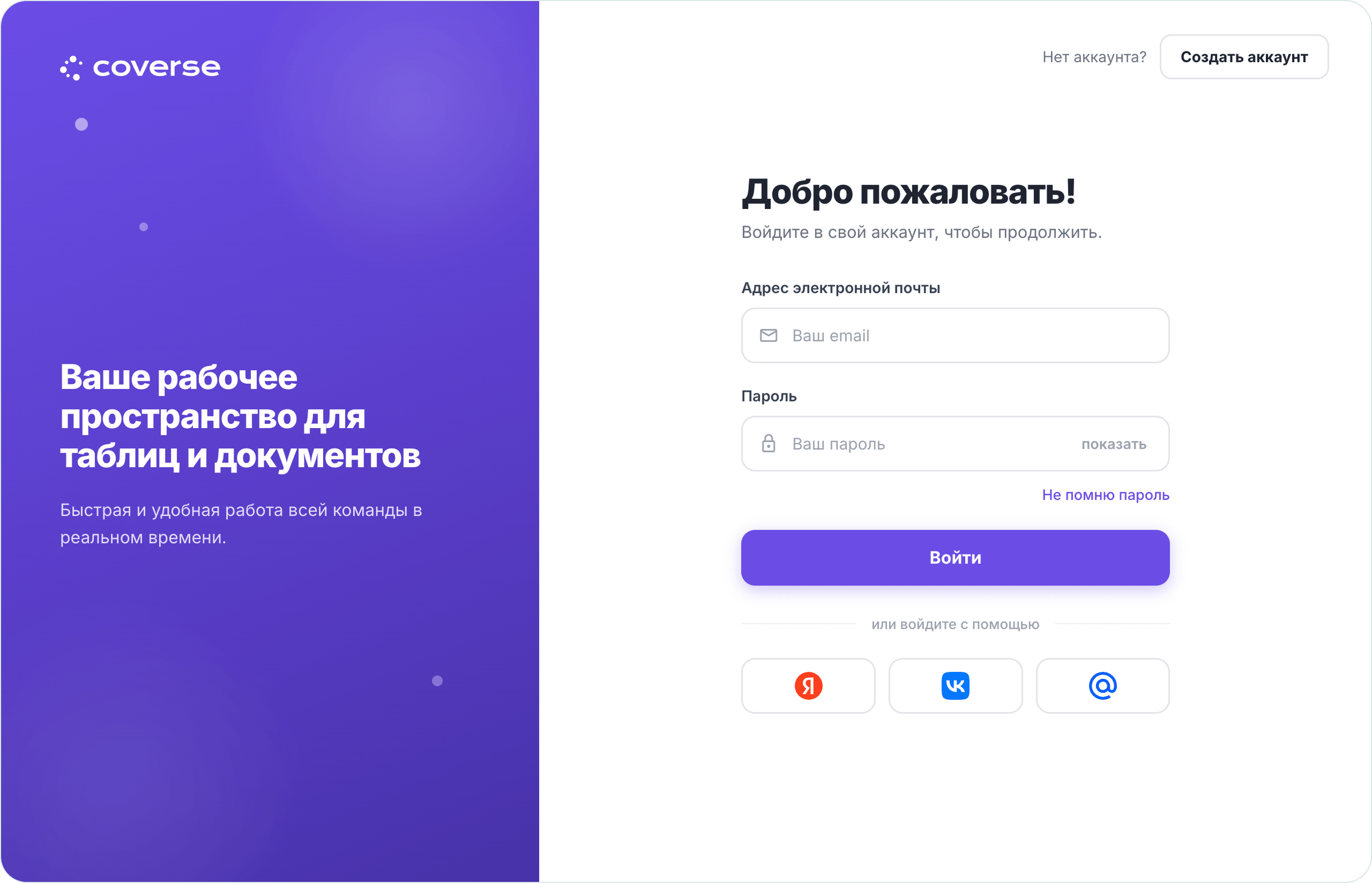 Как авторизоваться в Coverse