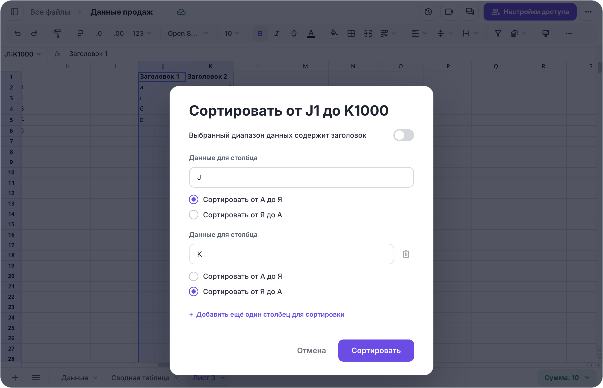 Как применить сортировку