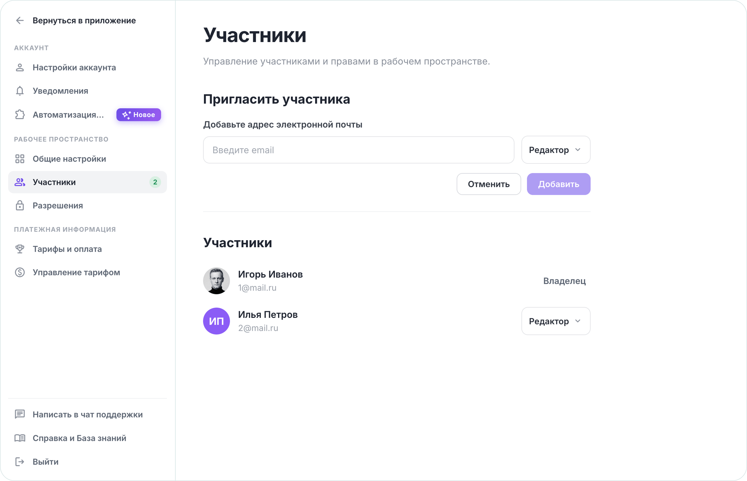 Как добавить пользователей в рабочее пространство