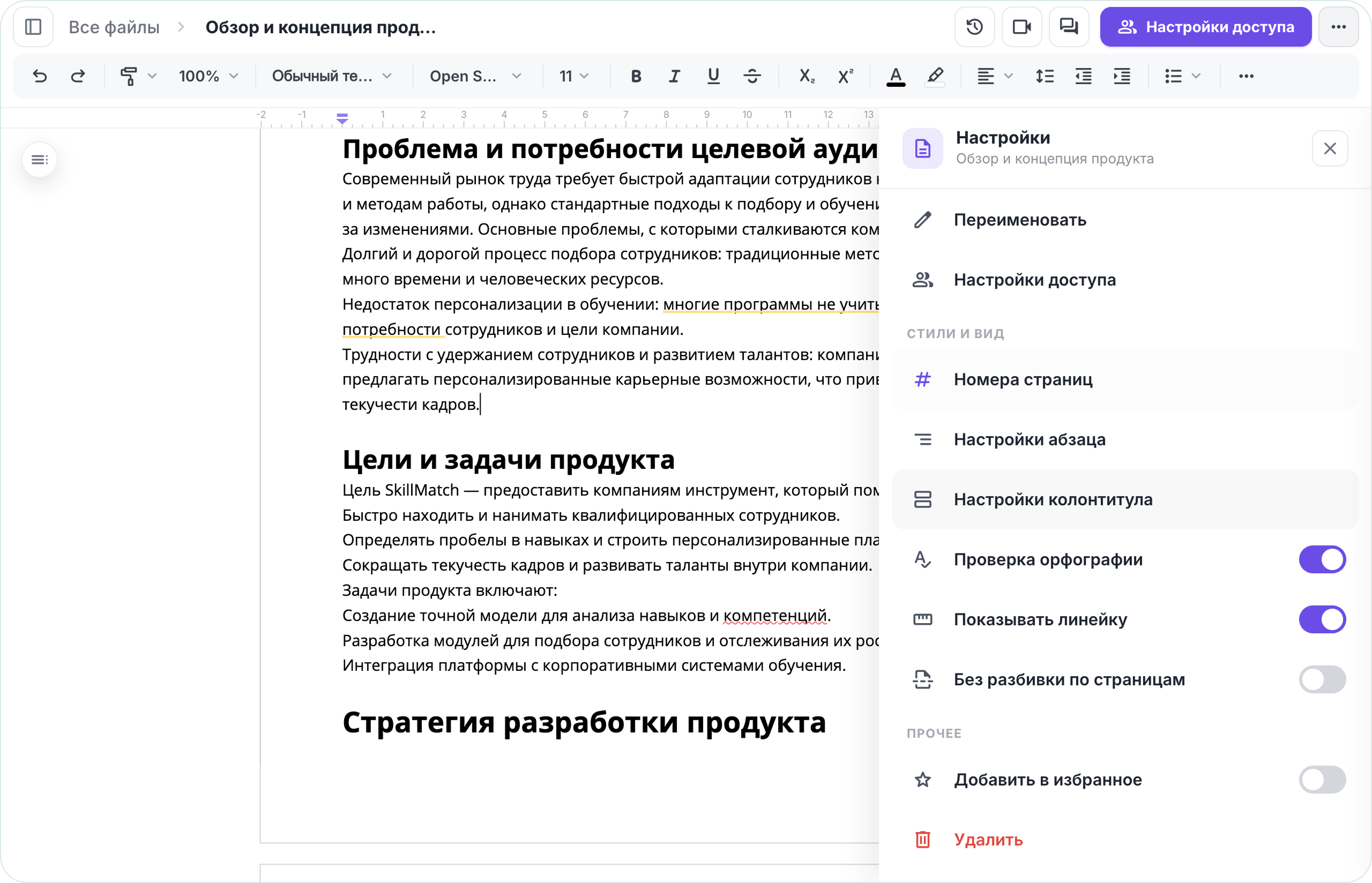 Как открыть настройки колонтитулов