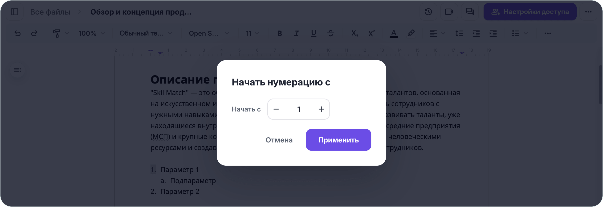 Начать нумерацию с…