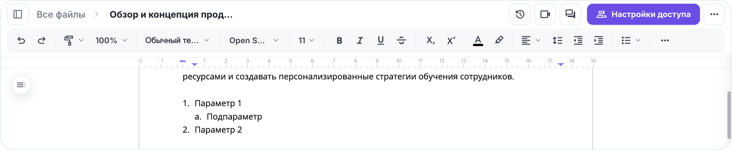 Маркеры линейки для нумерованного списка: номер и текст