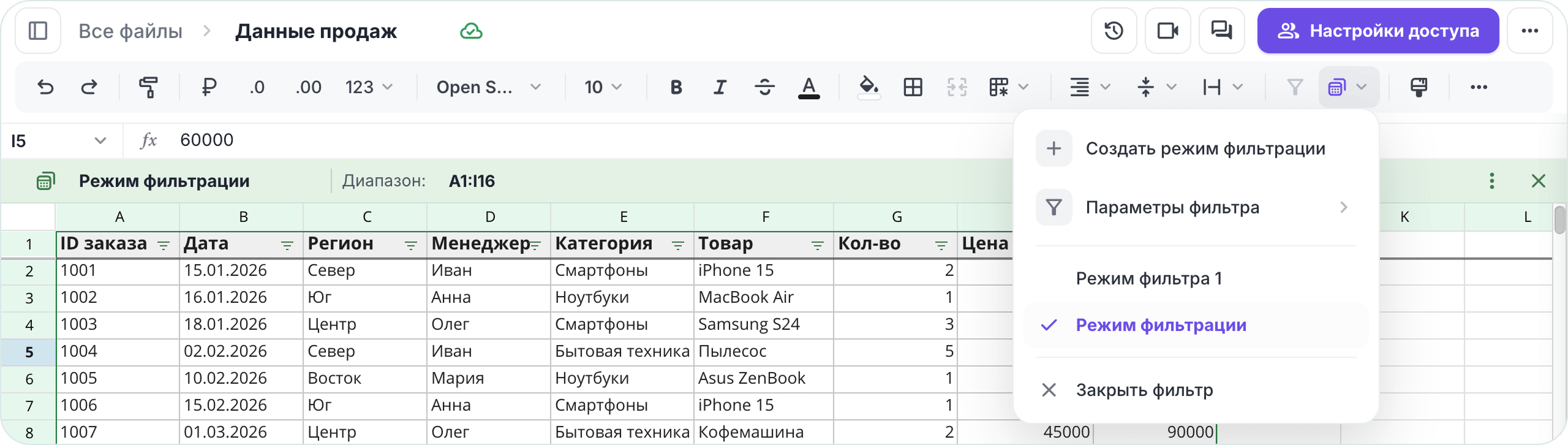 Применение сохранённого режима