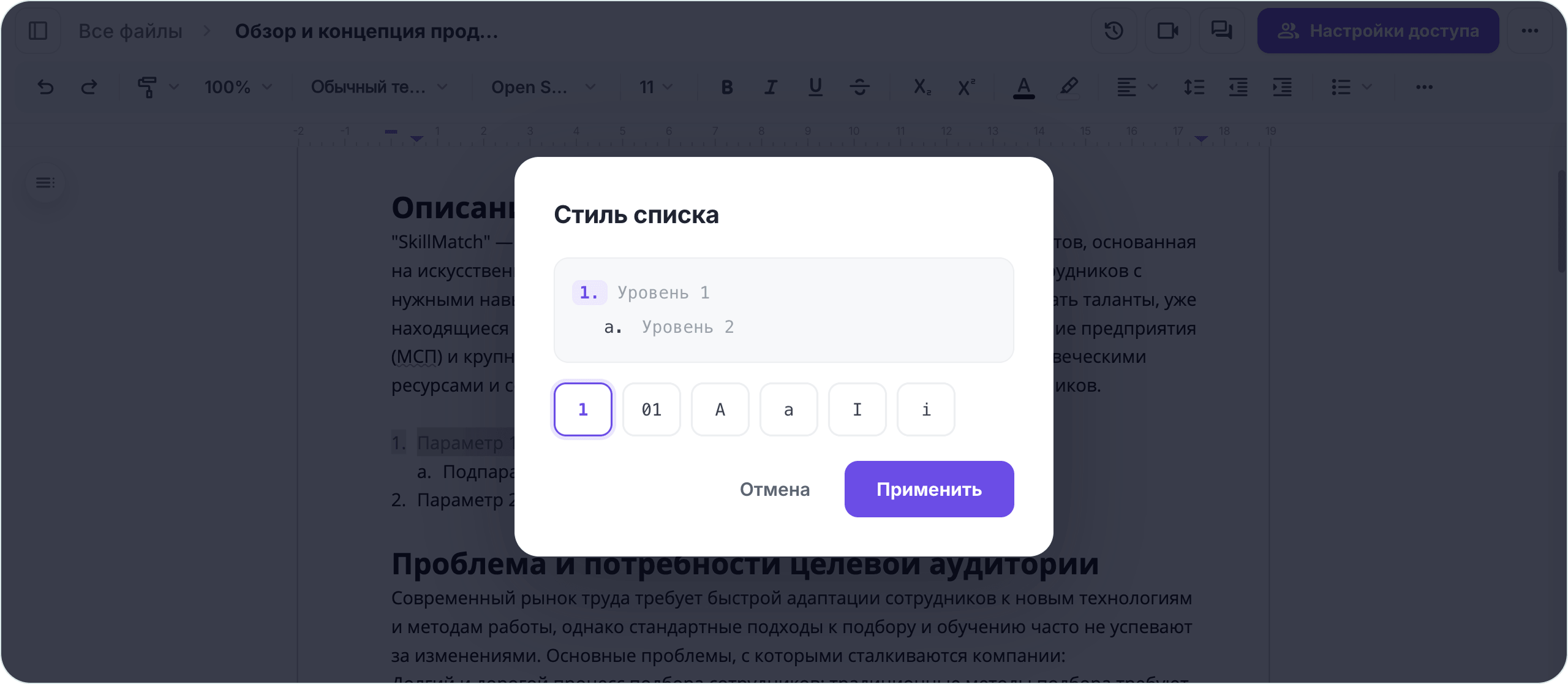 Как открыть