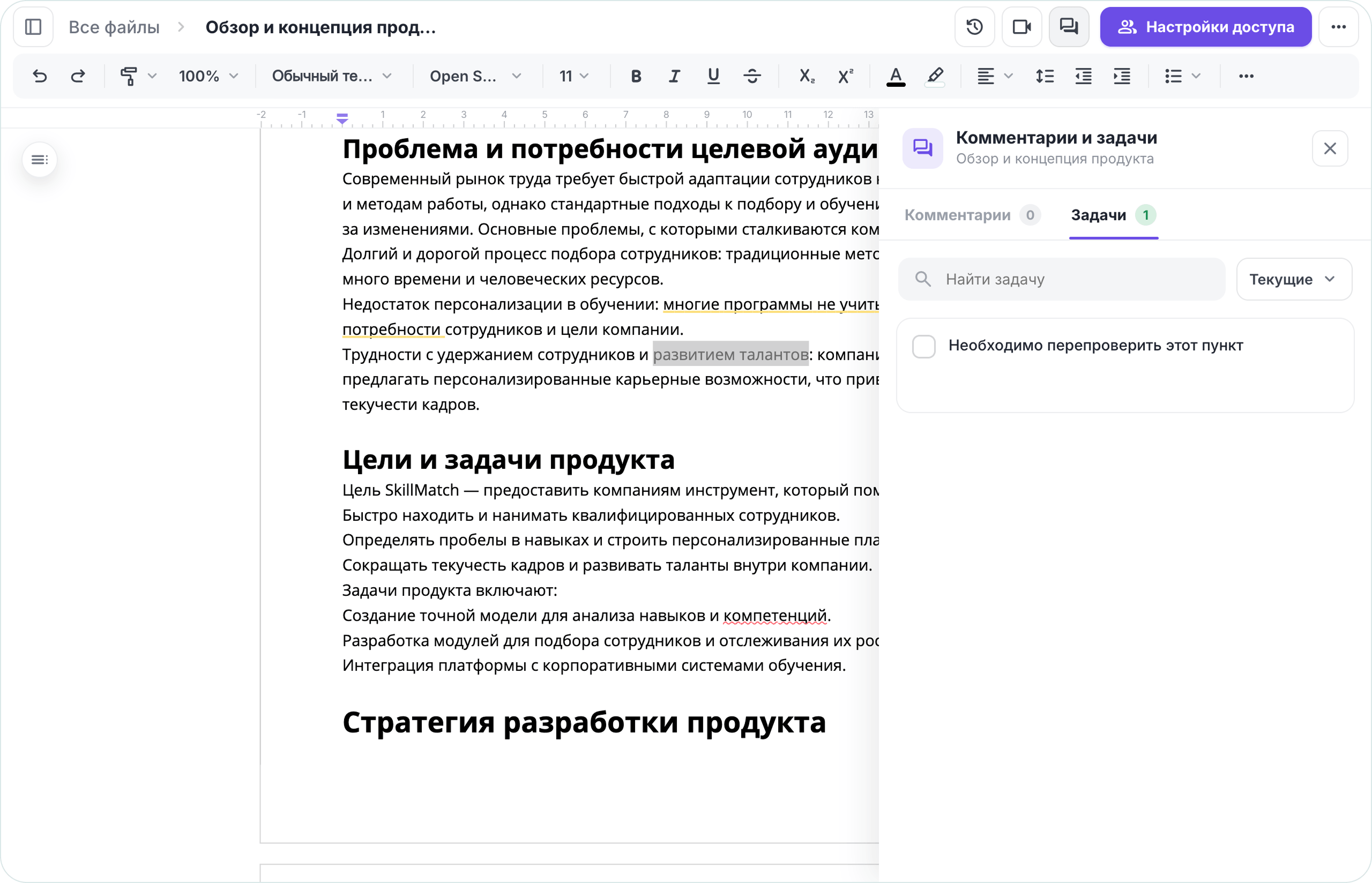 Как получить доступ ко всем комментариям и задачам в Документе