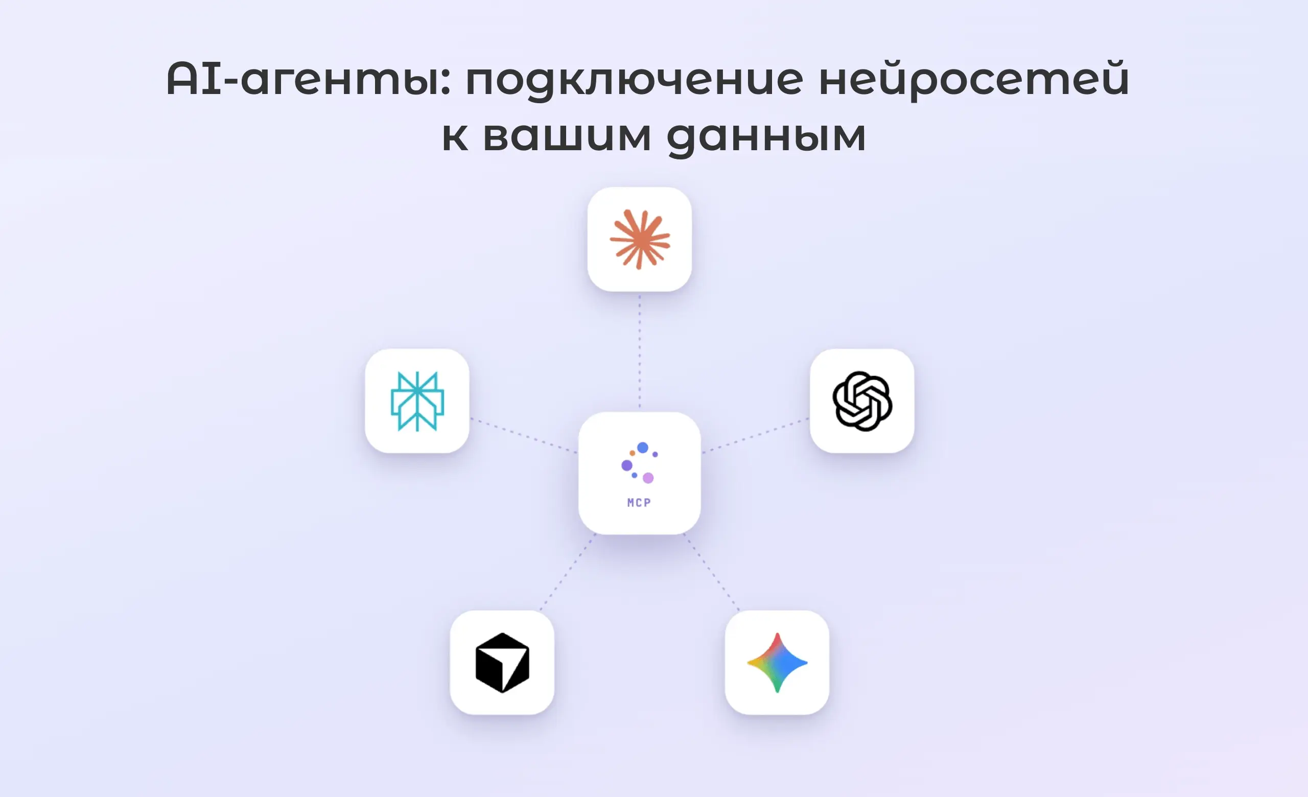 Август: AI-агенты, умные формулы и связи между таблицами