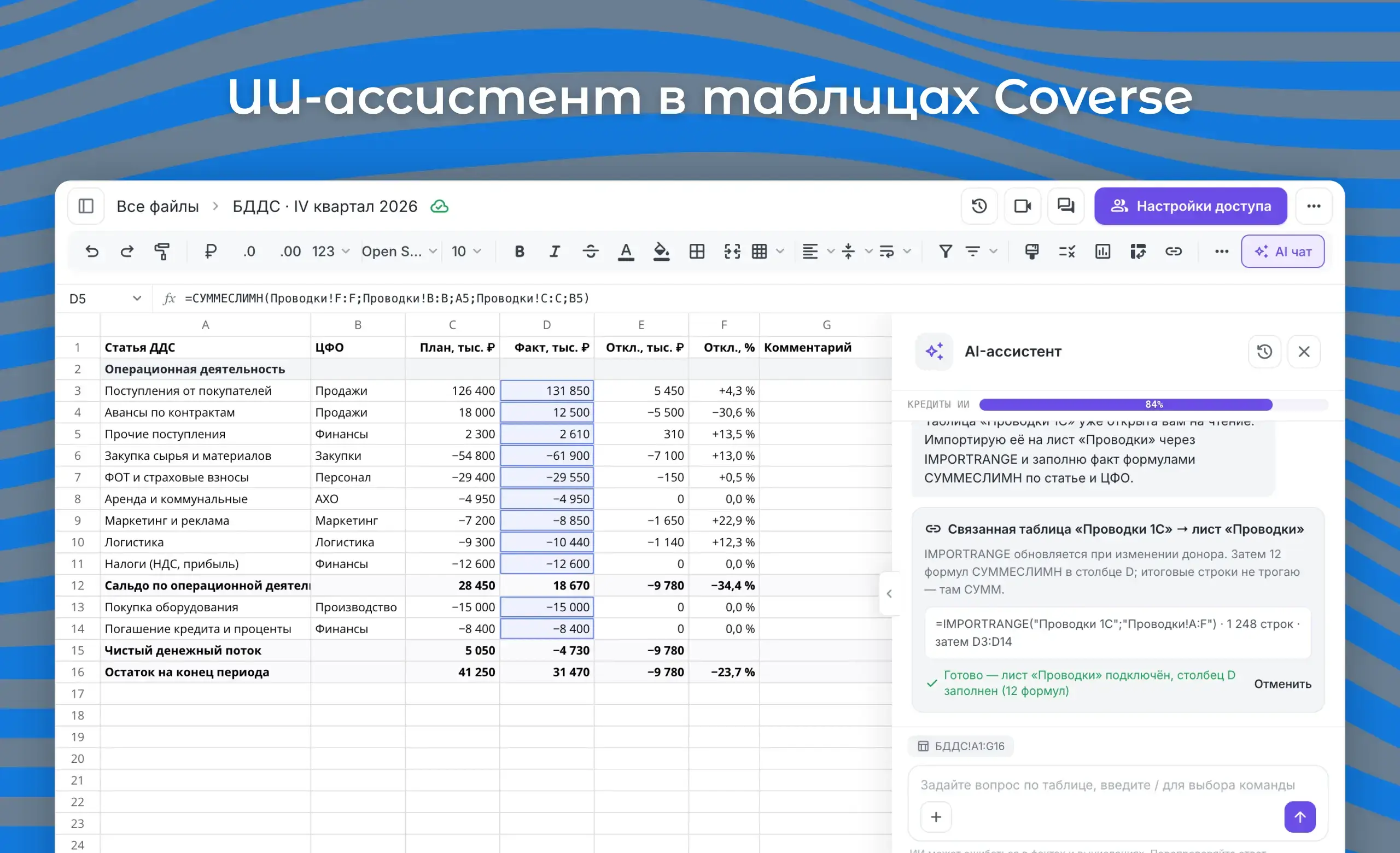 Сентябрь: ИИ-ассистент в таблицах, ветвление в формах и быстрые большие таблицы