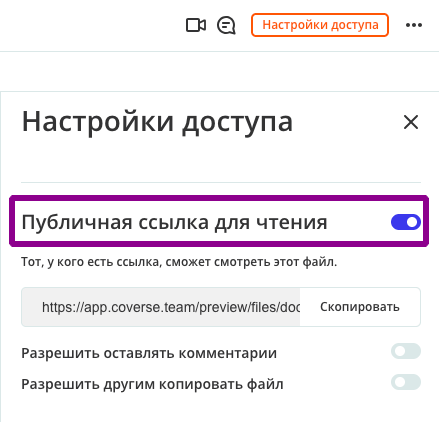 Публичная ссылка