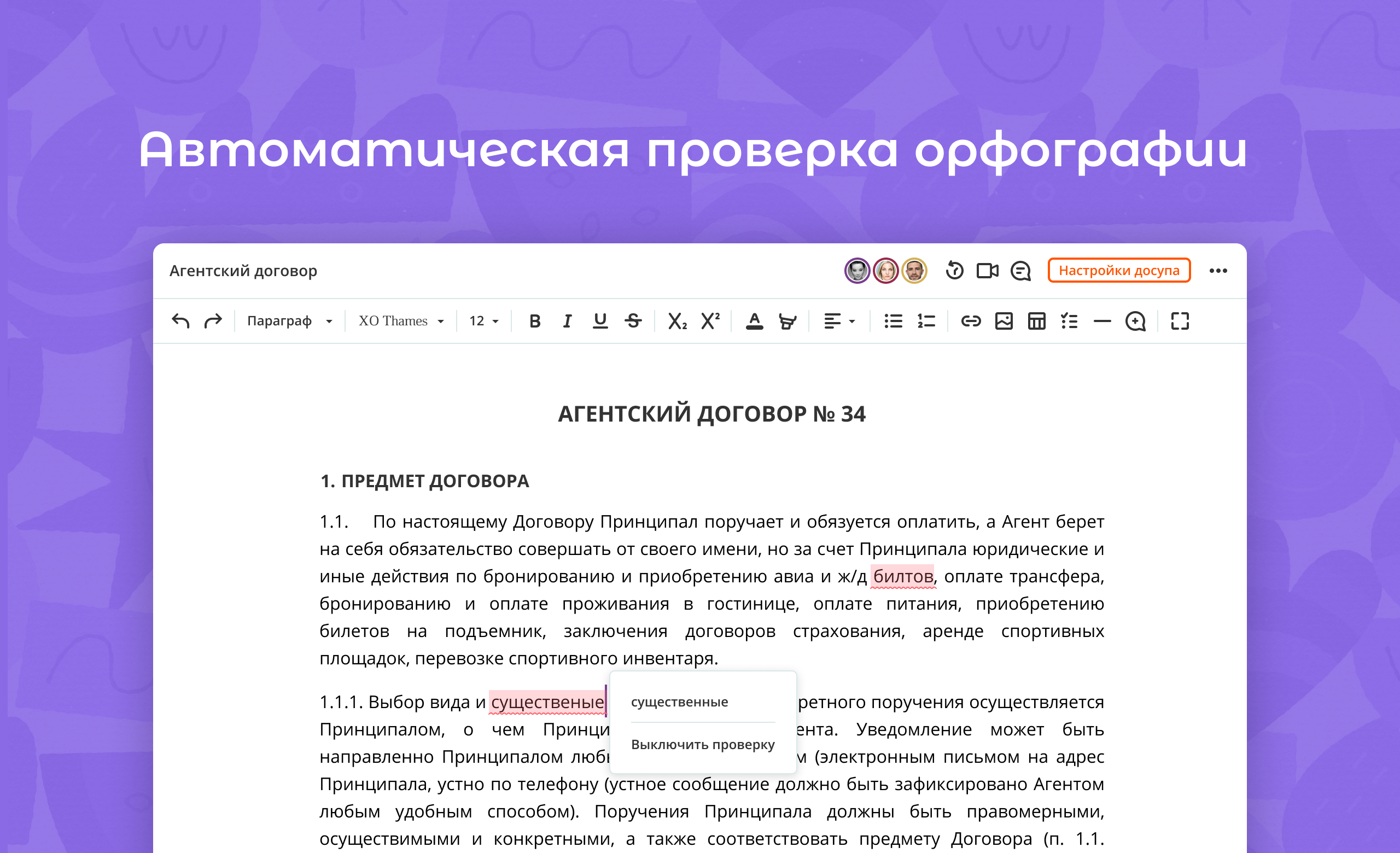Сентябрь: проверка орфографии