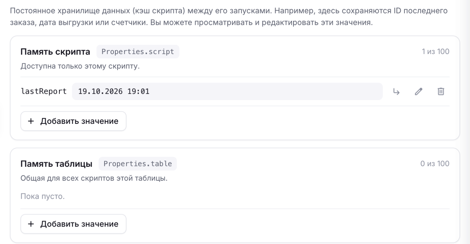 Вкладка «Память»: память скрипта и память таблицы