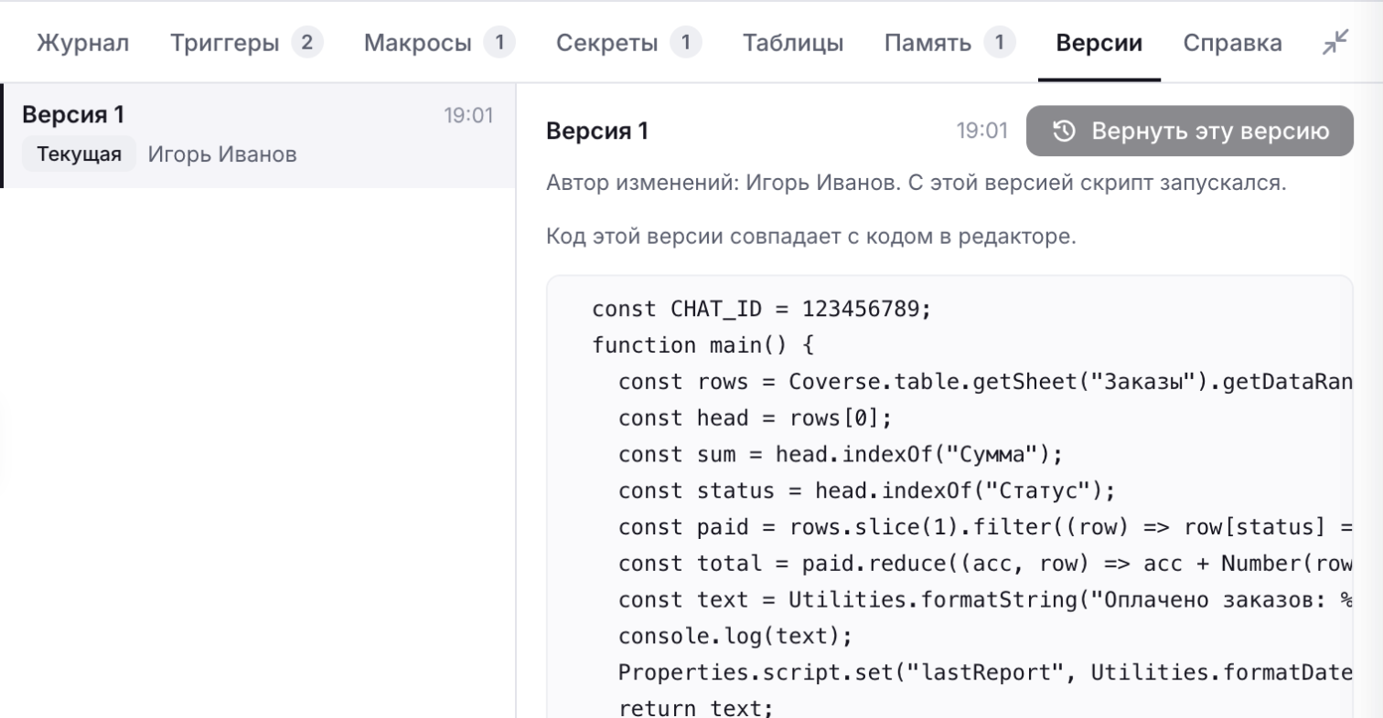 Вкладка «Версии»: код версии и кнопка «Вернуть эту версию»